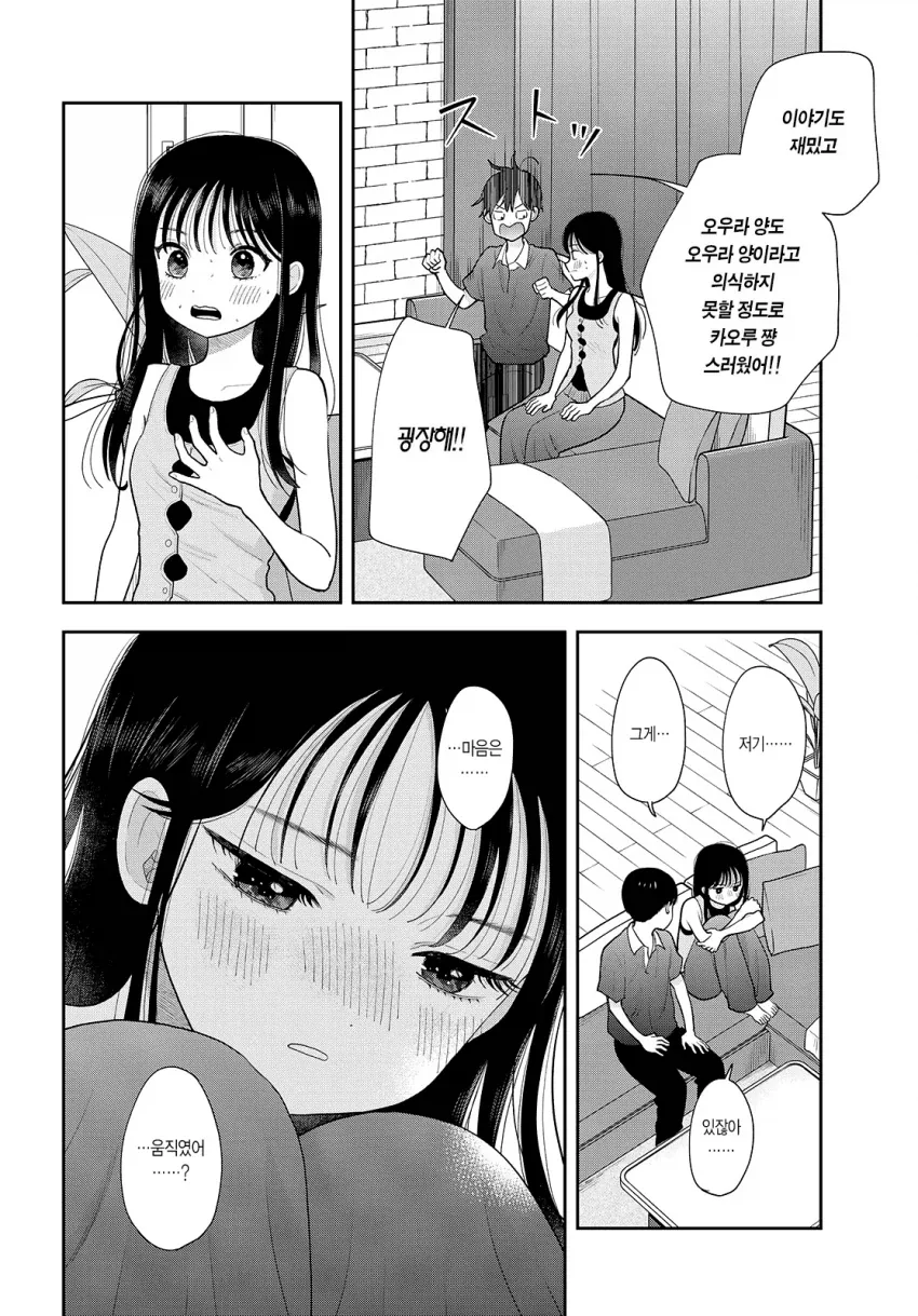 여배우인 여사친과 같이 드라마 보는.manga - 이미지 6