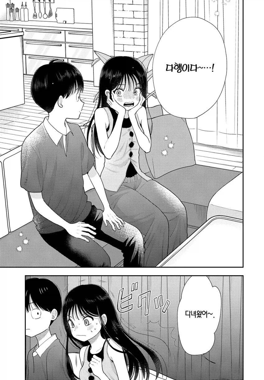여배우인 여사친과 같이 드라마 보는.manga - 이미지 9