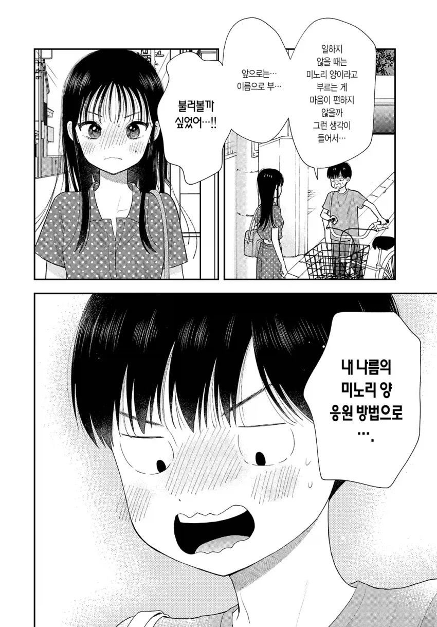 여배우인 여사친과 같이 드라마 보는.manga - 이미지 12