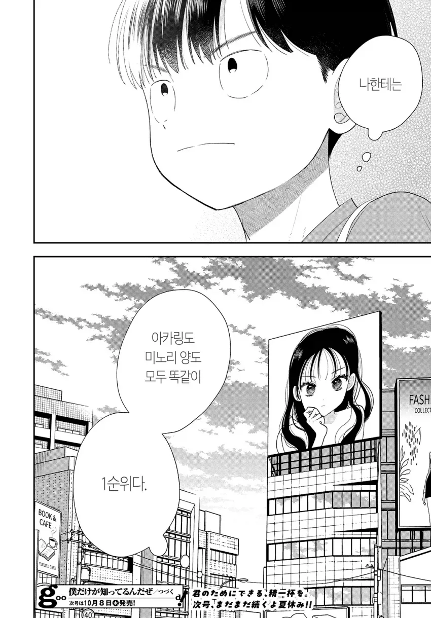 여배우인 여사친과 같이 드라마 보는.manga - 이미지 13