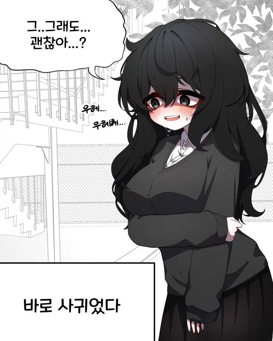 ㅇㄹ한 음침녀에게 고백하는 만화.manhwa - 이미지 4