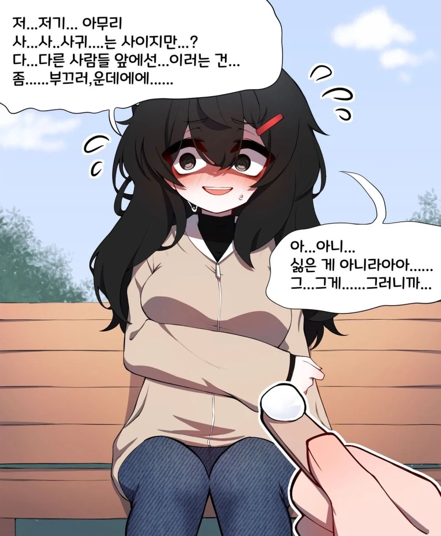 ㅇㄹ한 음침녀에게 고백하는 만화.manhwa - 이미지 5