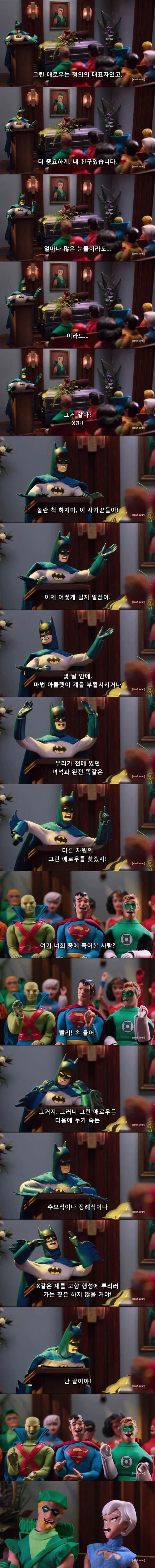 슈퍼 히어로물에서 히어로의 죽음의 무게.manhwa