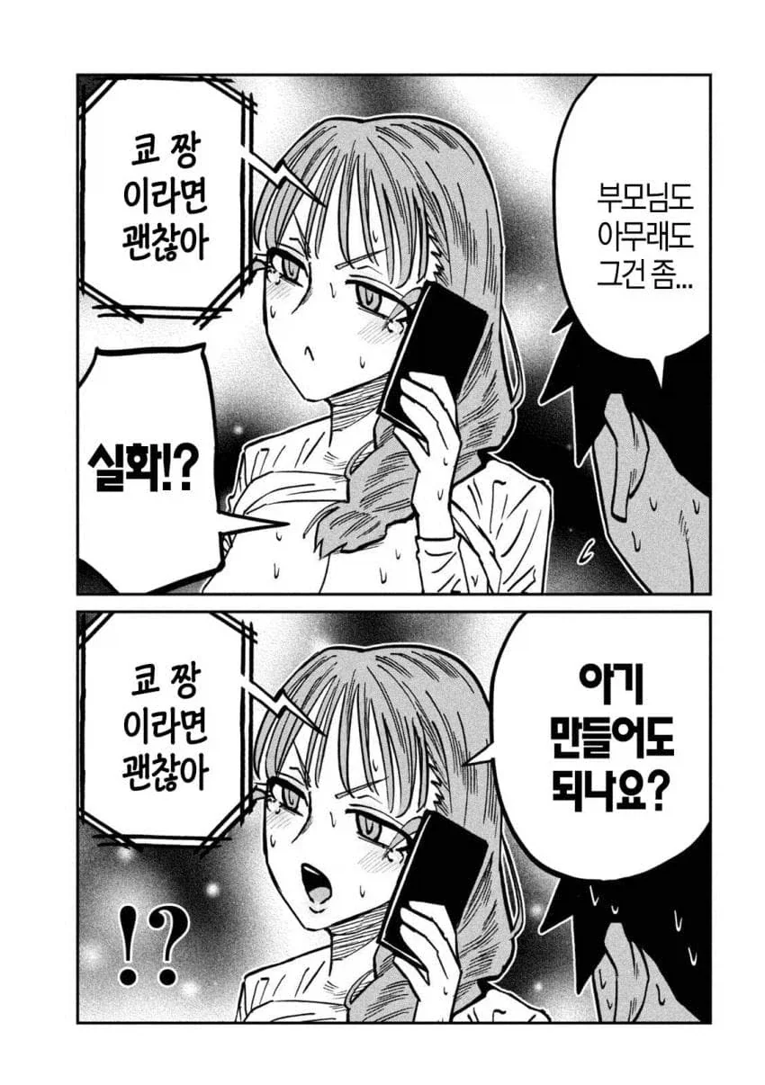 주인공 엄마한테 애만든다고 허락맡은 장유소꼽친구 manga - 이미지 3