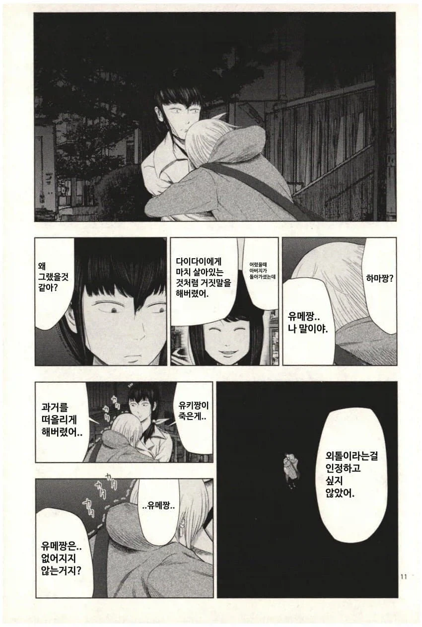 분명 살벌한 공포 만환데 여자끼리의 우정!이 과한 만화.manga