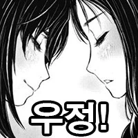 분명 살벌한 공포 만환데 여자끼리의 우정!이 과한 만화.manga - 이미지 4