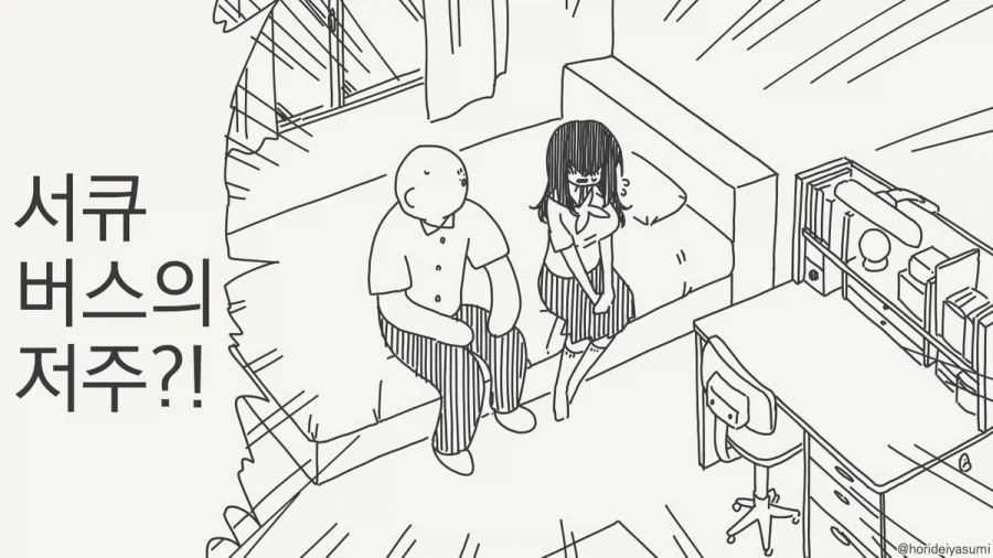 마을 버스였어!!.manhwa