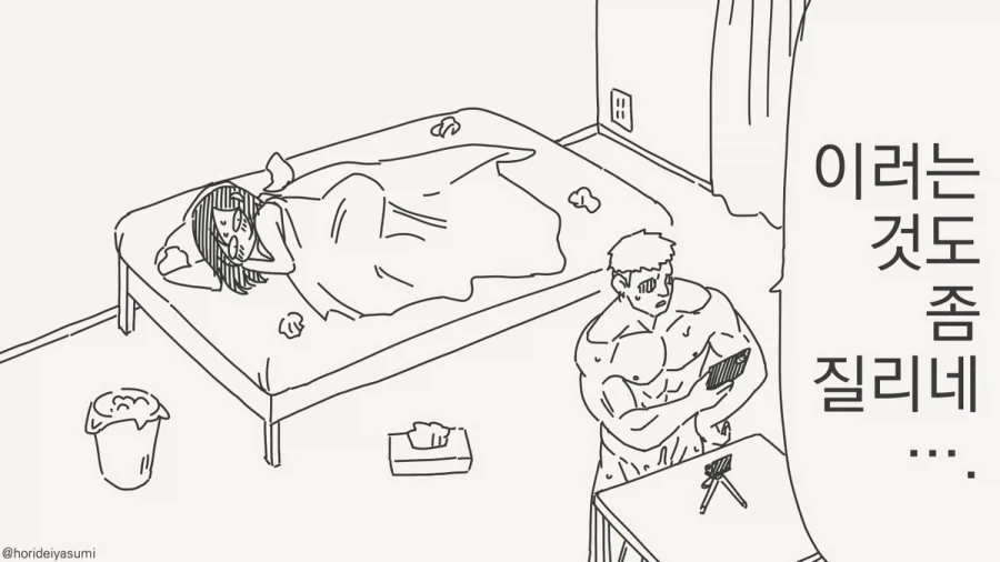 호리데이) NTR후 남친에게 통보 = 클리셰적이고 진부함.manhwa - 이미지 2