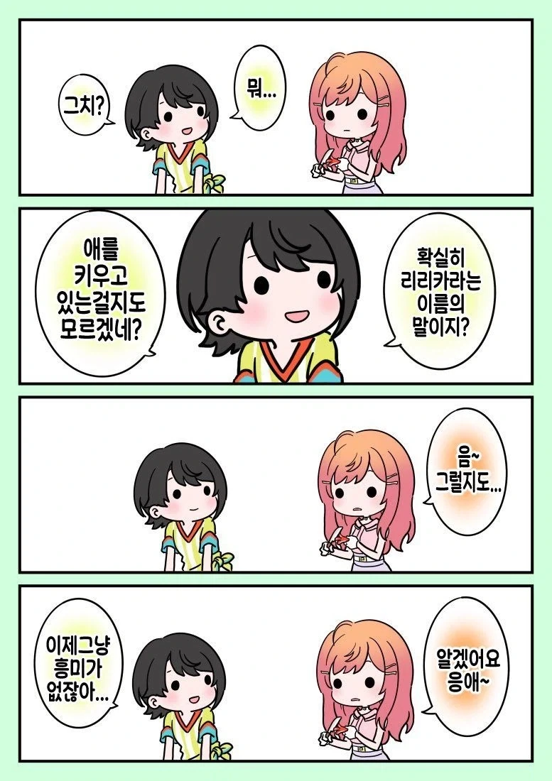 버튜버)스바루 음해하는 리리카.comic - 이미지 2