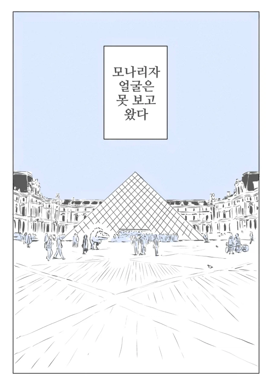 공룡과 파리 여행.manhwa - 이미지 6
