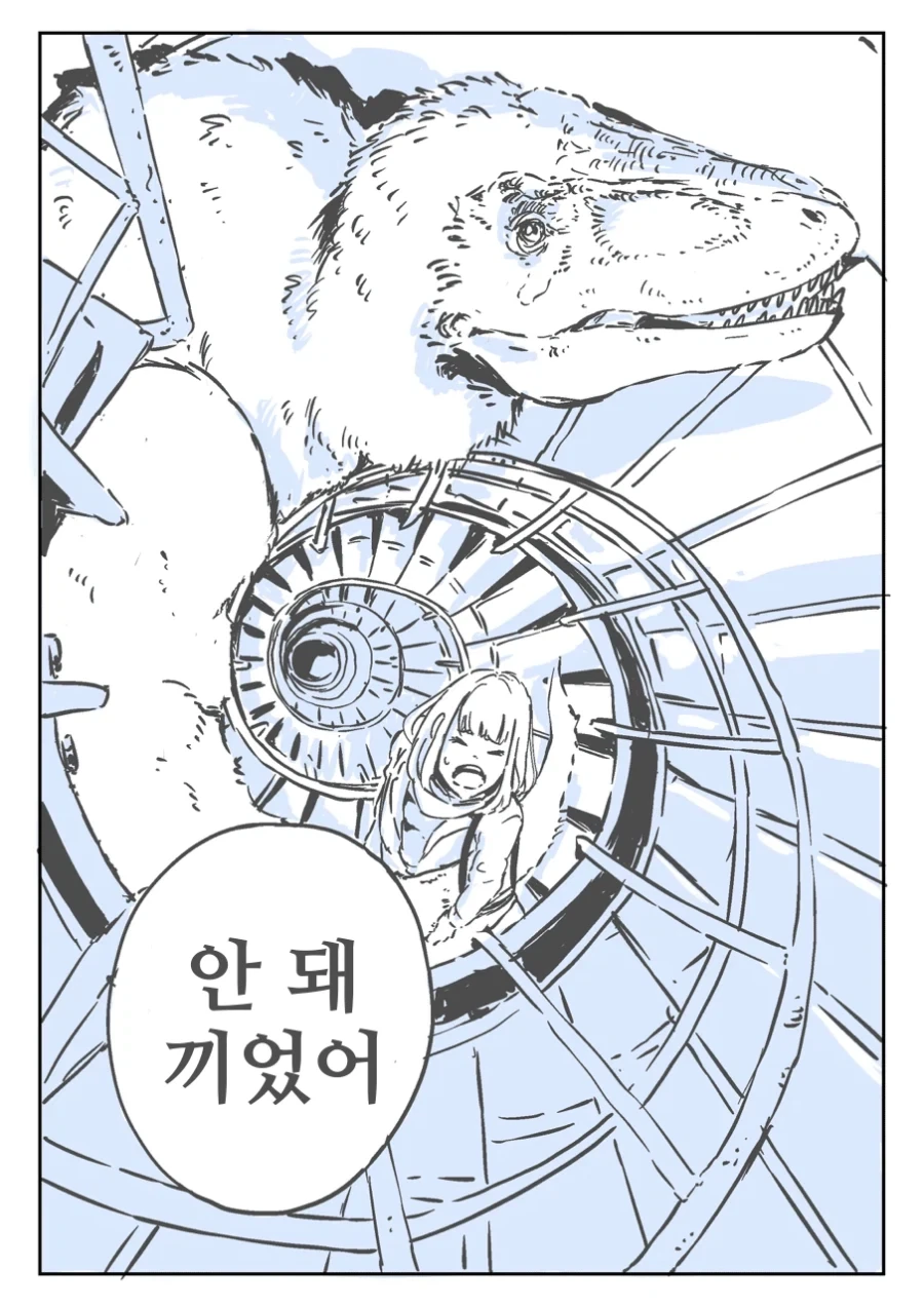 공룡과 파리 여행.manhwa - 이미지 8