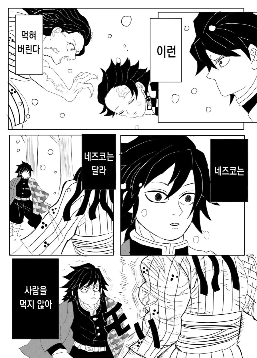 귀멸)만약 네즈코가 곤육몬이 된다면.manga - 이미지 2