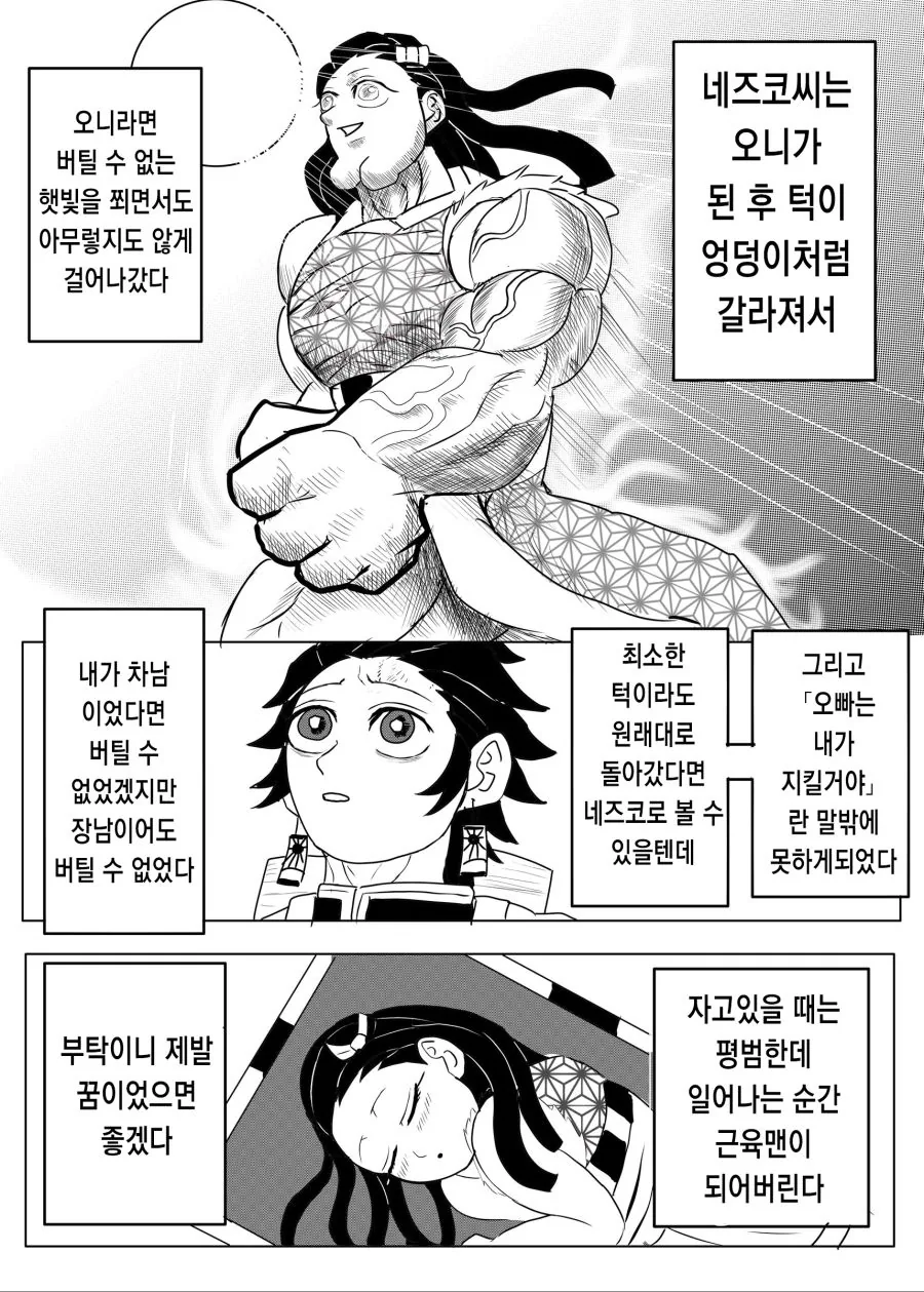 귀멸)만약 네즈코가 곤육몬이 된다면.manga - 이미지 4