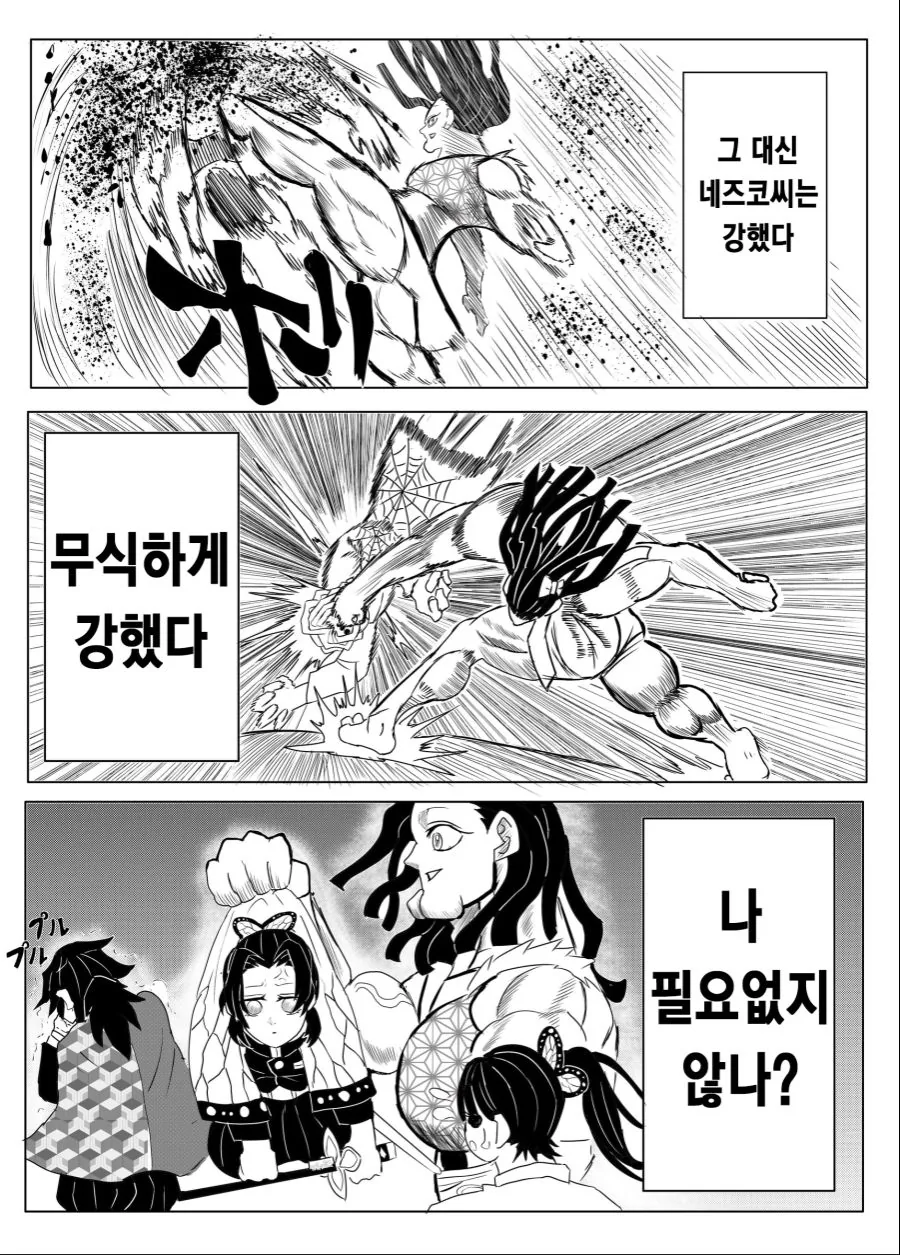 귀멸)만약 네즈코가 곤육몬이 된다면.manga - 이미지 5