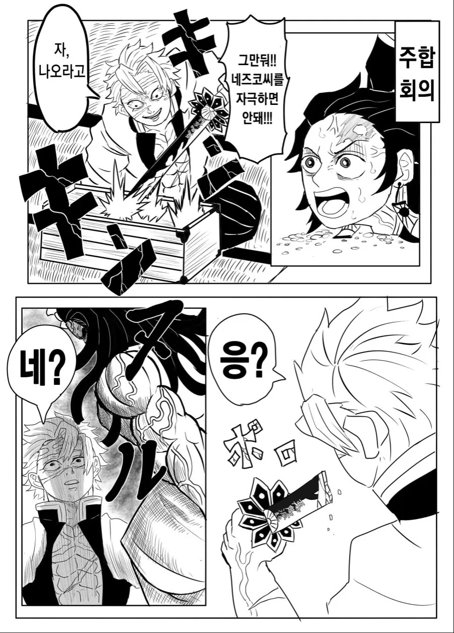 귀멸)만약 네즈코가 곤육몬이 된다면.manga - 이미지 6
