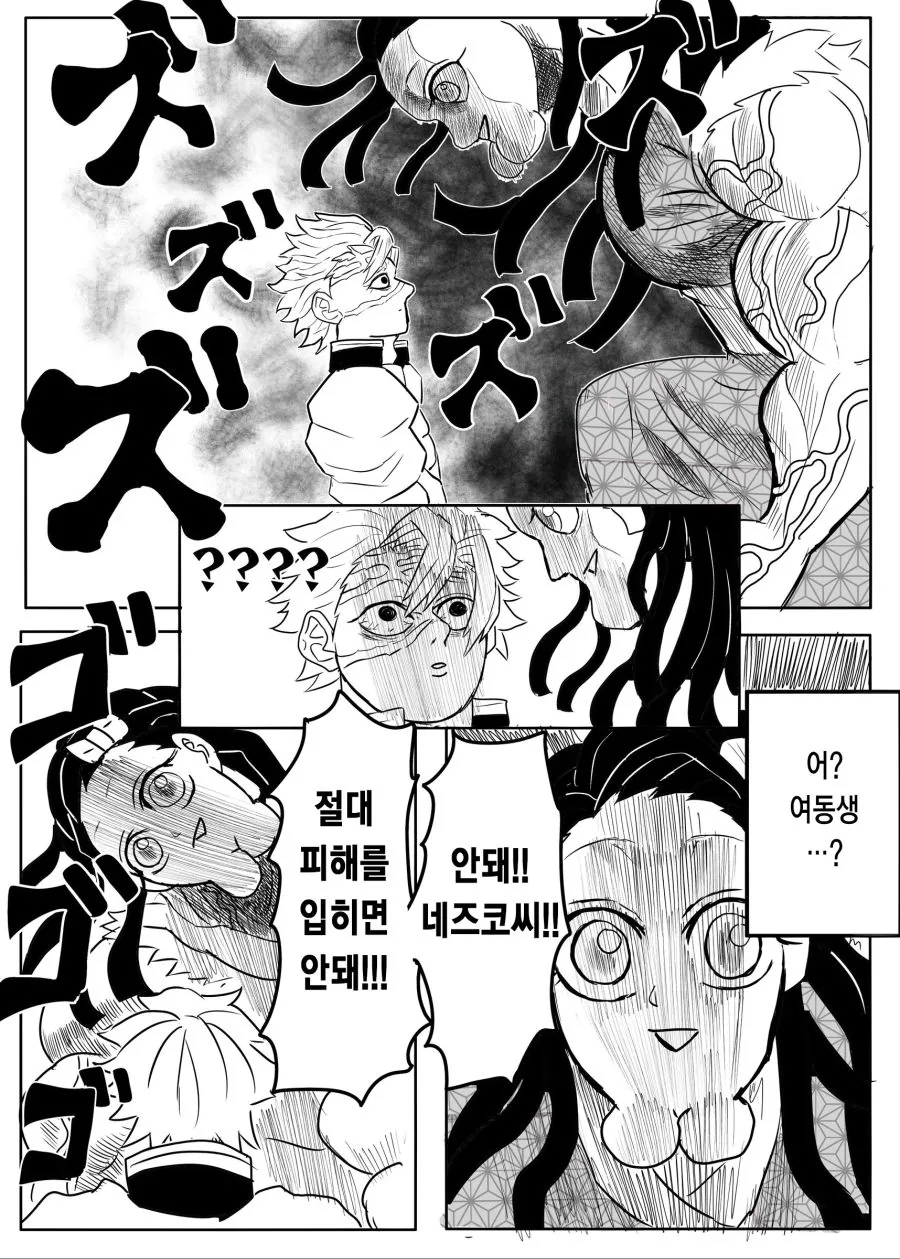 귀멸)만약 네즈코가 곤육몬이 된다면.manga - 이미지 7