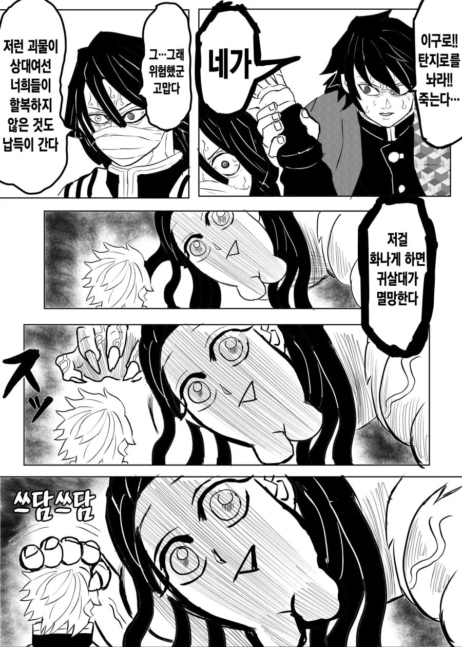 귀멸)만약 네즈코가 곤육몬이 된다면.manga - 이미지 8