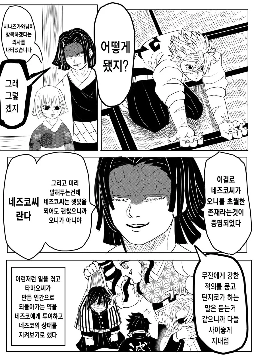 귀멸)만약 네즈코가 곤육몬이 된다면.manga - 이미지 9