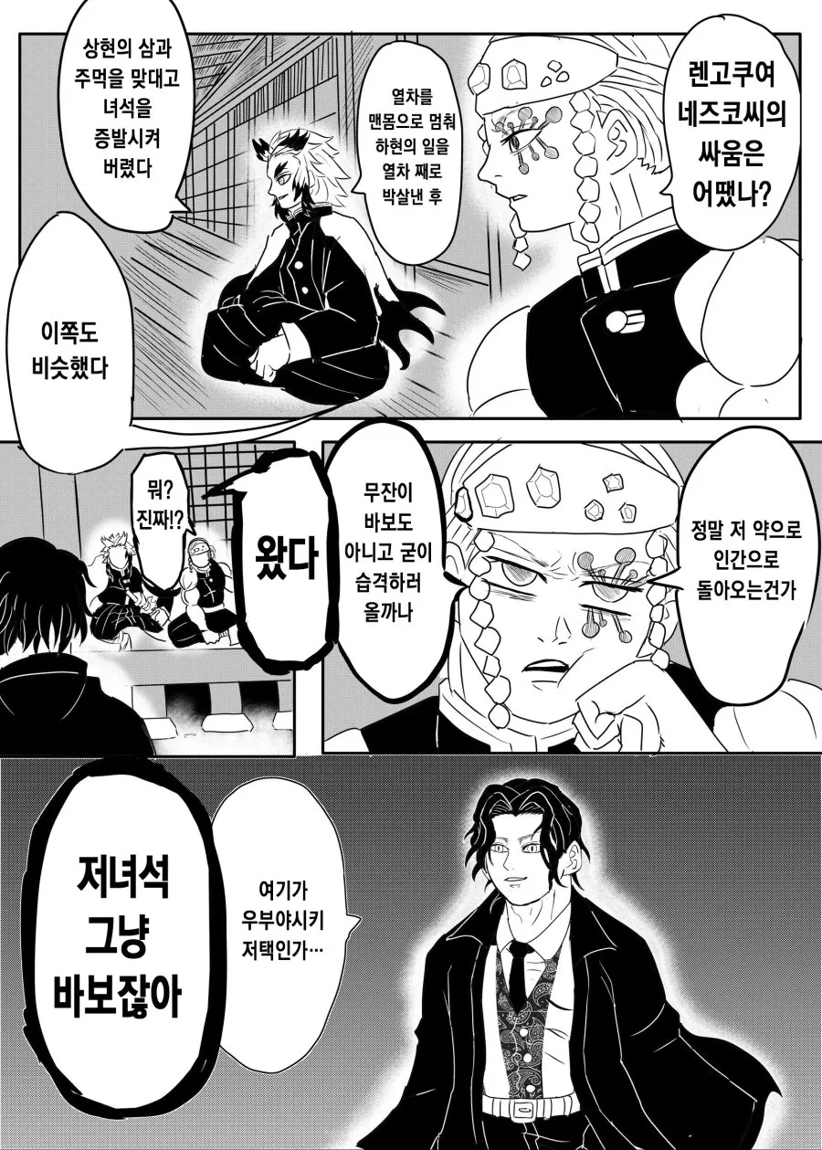 귀멸)만약 네즈코가 곤육몬이 된다면.manga - 이미지 10