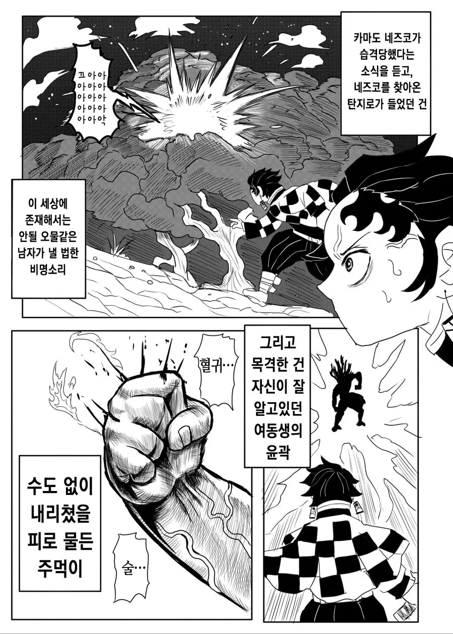 귀멸)만약 네즈코가 곤육몬이 된다면.manga - 이미지 11