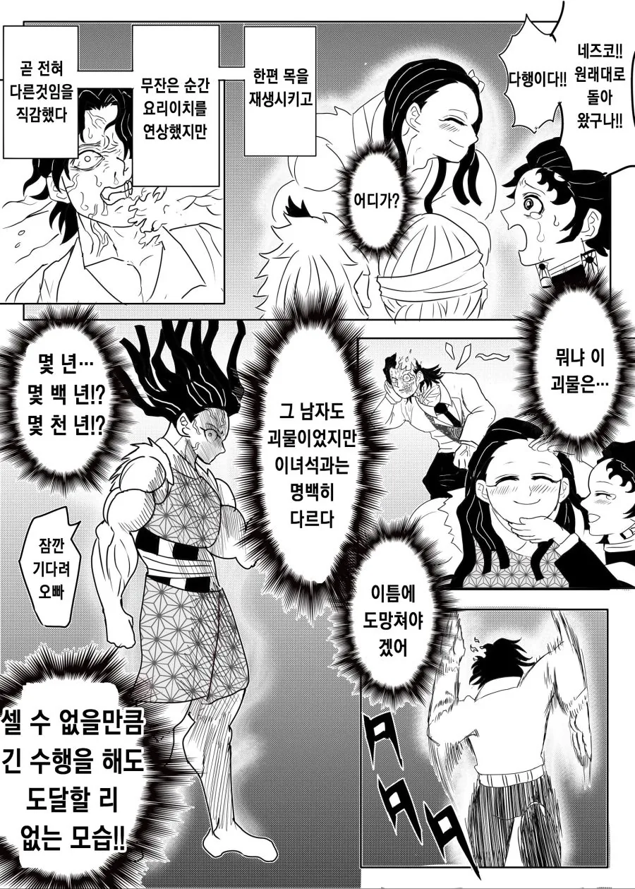 귀멸)만약 네즈코가 곤육몬이 된다면.manga - 이미지 13