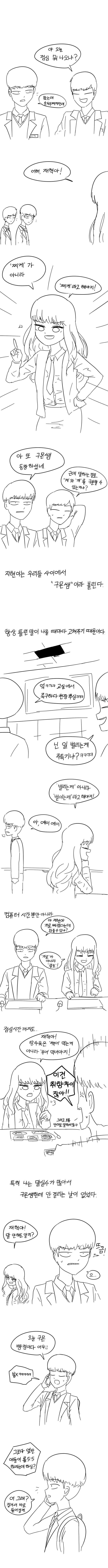 맞춤법 빌런.manhwa