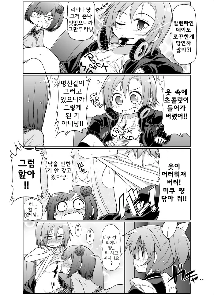 @)초콜릿 닦아주는.manwha