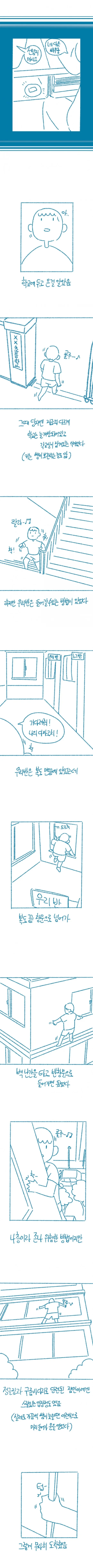 감동적인 참스승 썰 만화 - 이미지 2