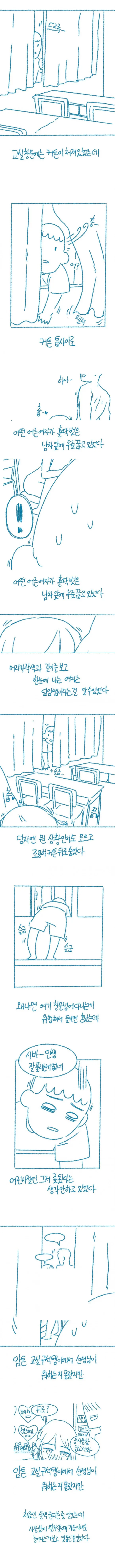 감동적인 참스승 썰 만화 - 이미지 3