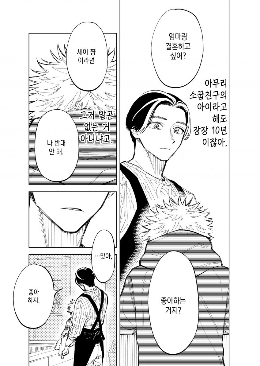 엄마의 소꿉친구.ManHwa - 이미지 3