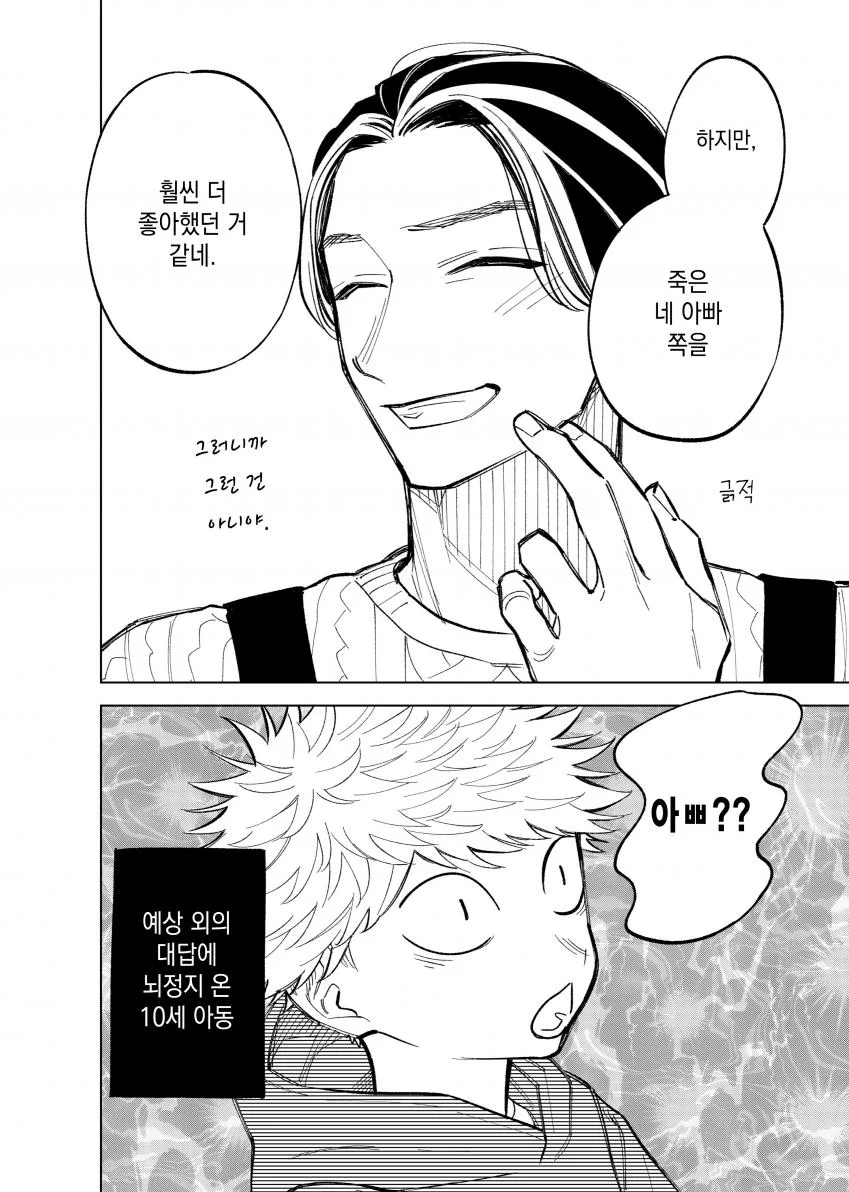 엄마의 소꿉친구.ManHwa - 이미지 4