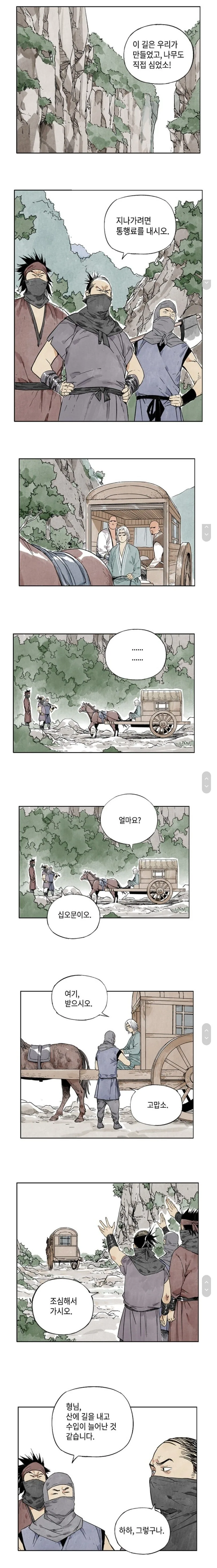 산적이 길을 막고 하는 일.manhwa