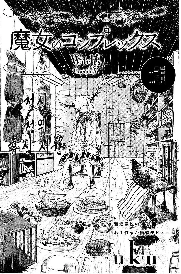 숲속의 마녀와 조우하는.manhwa - 이미지 2