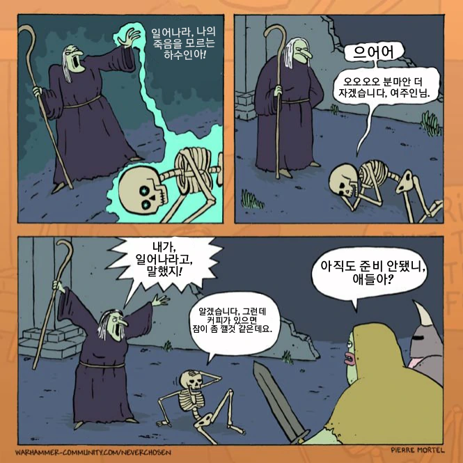 네크로멘서 만화.manwha