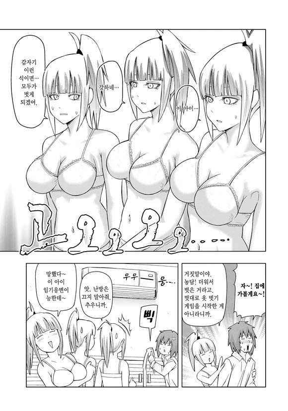 7명이 1명 복상사 챌린지 하는.manwha! - 이미지 3