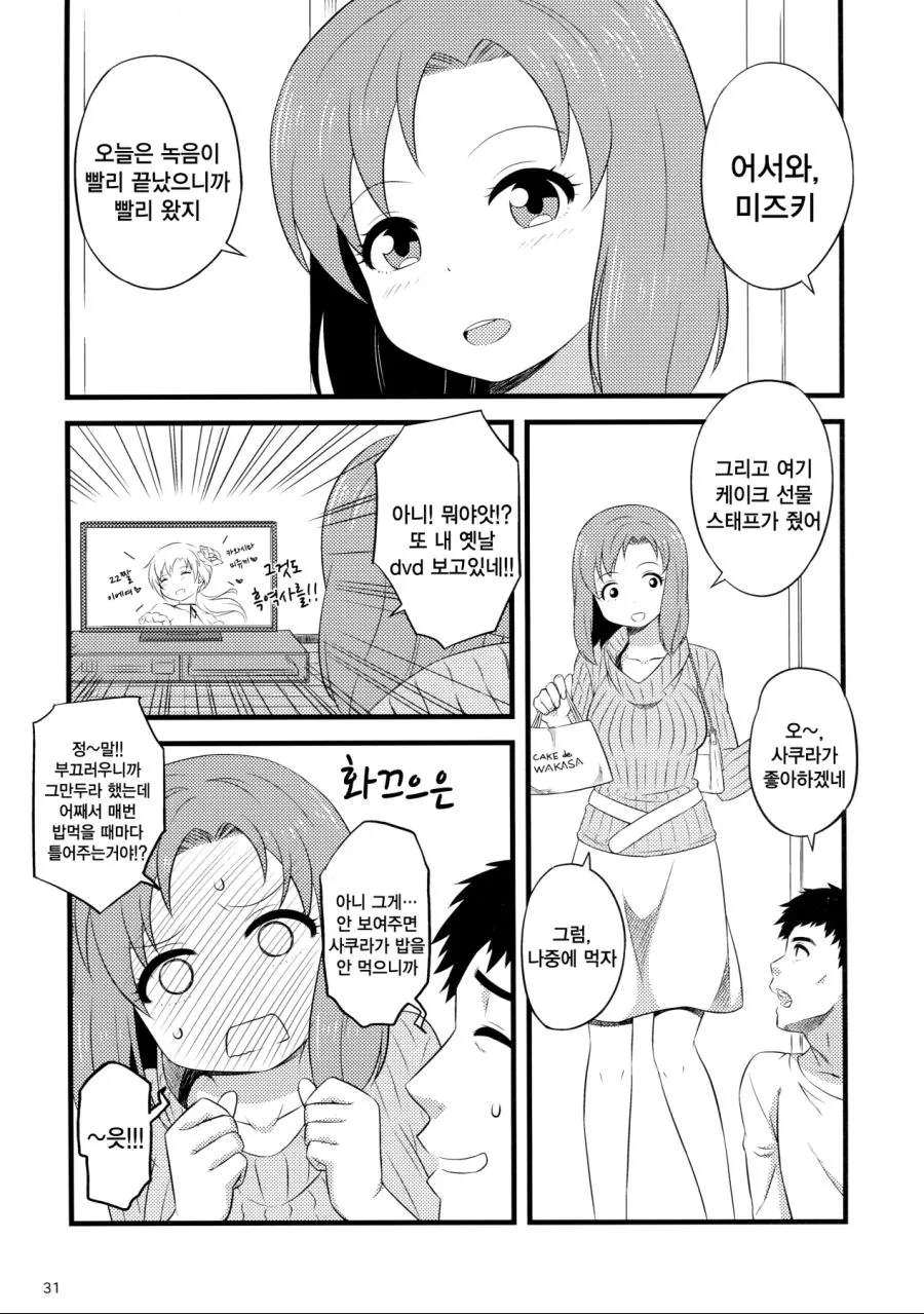 [@] 유부녀 미즈키 Manga - 이미지 6