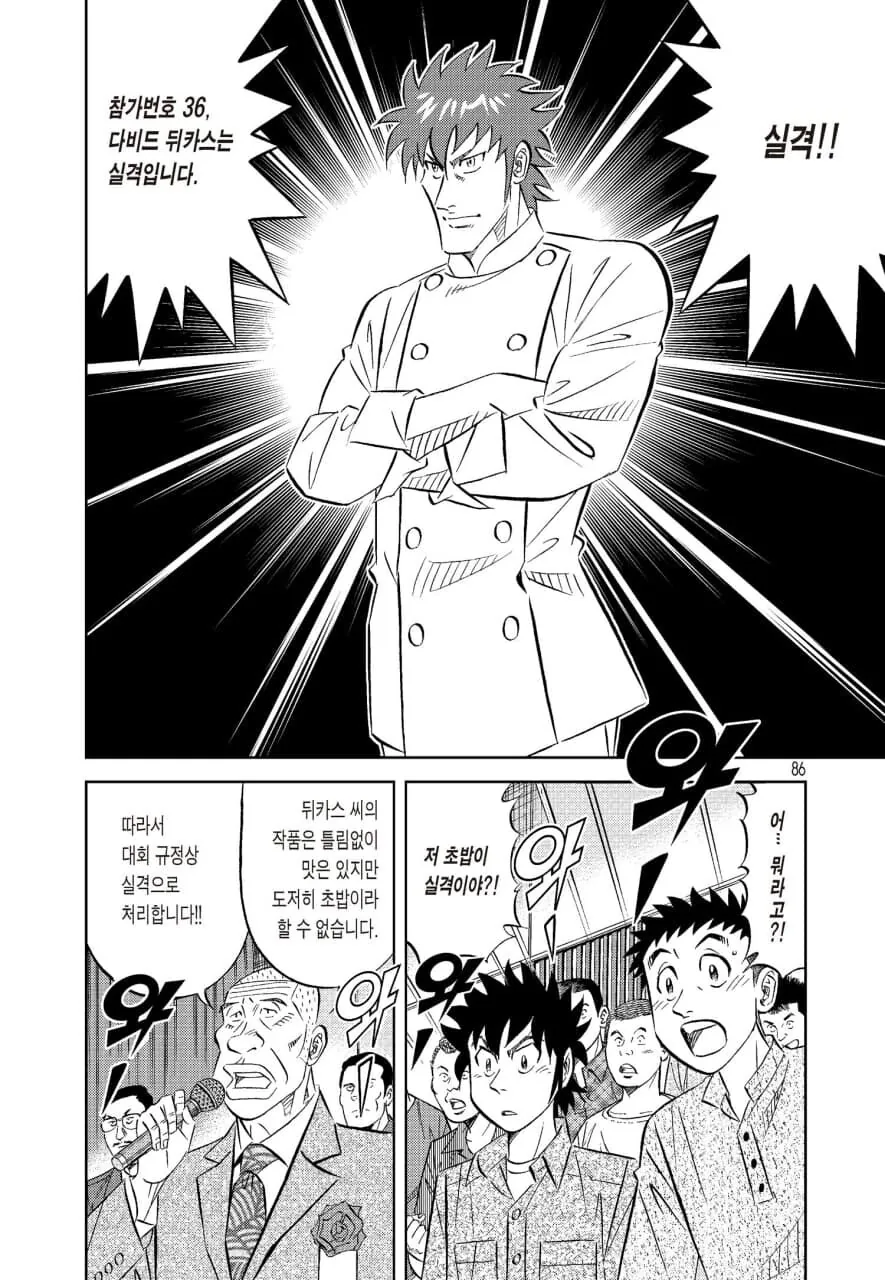초밥장인 만화.manga - 이미지 3