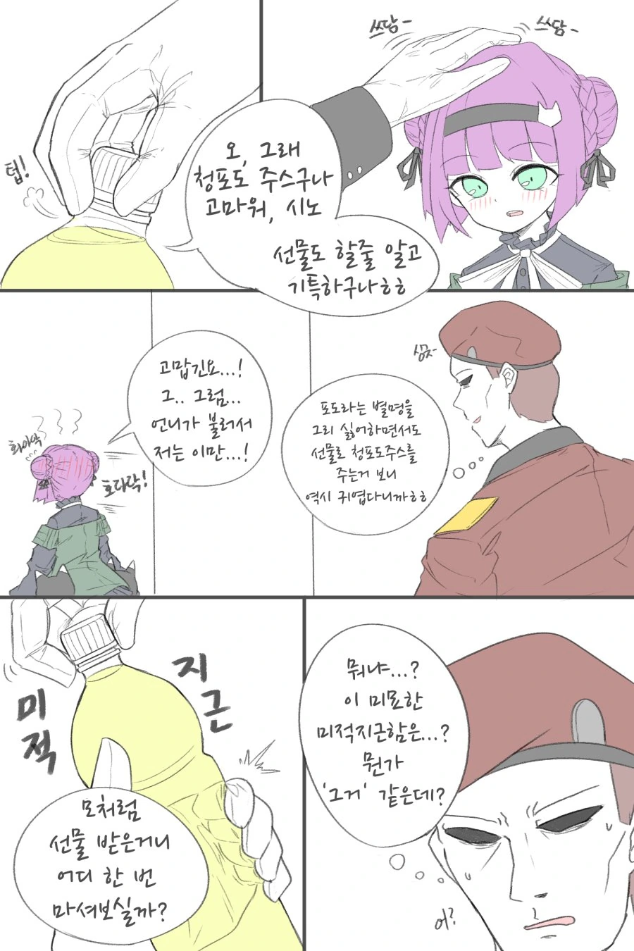 소전) 청포도 주스를 주는 포도카노 만화 - 이미지 2