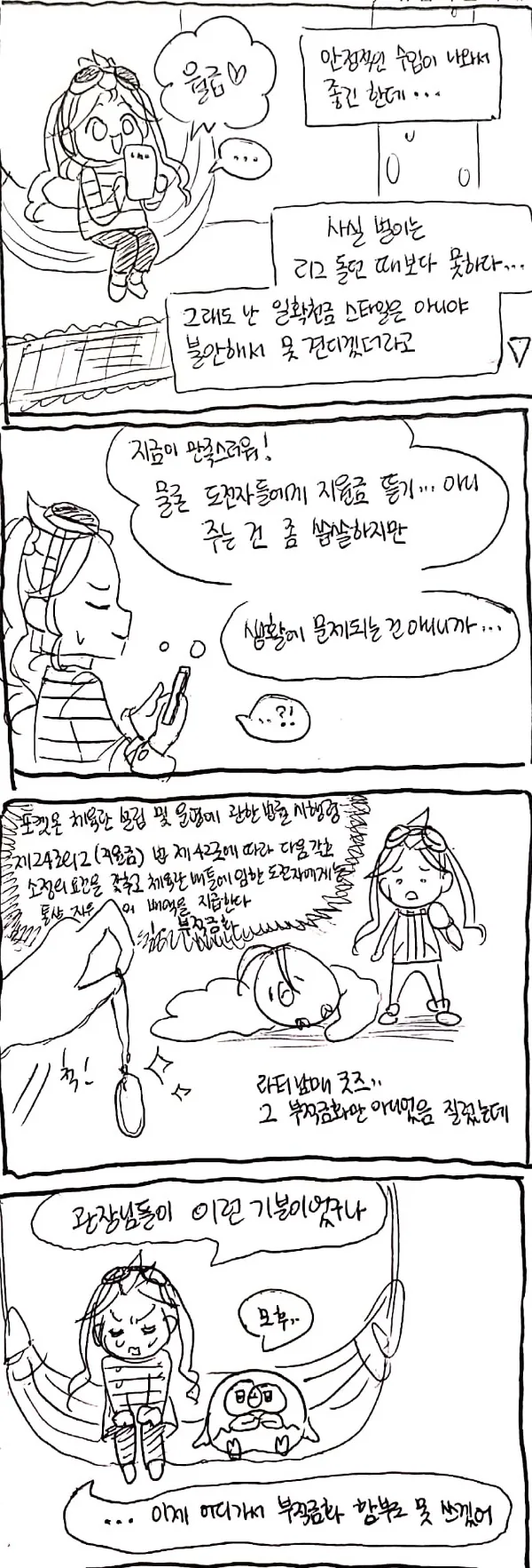 [포켓몬] 검방울시티의 새 조련사 3