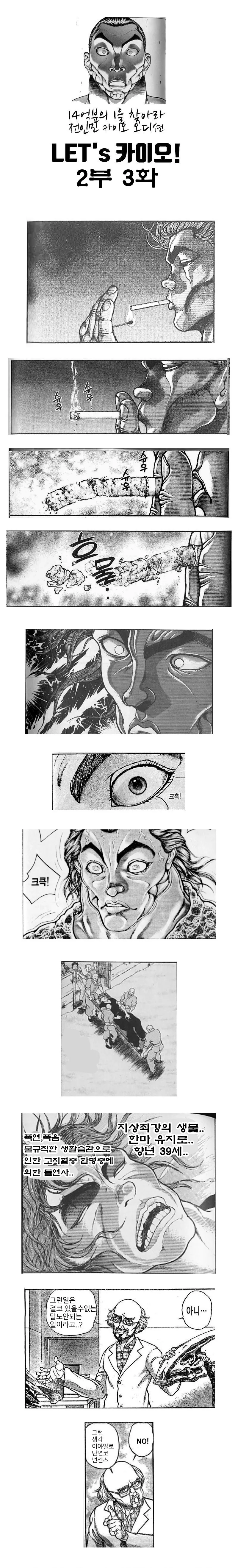 격투왕 맹호...최신화...manhwa