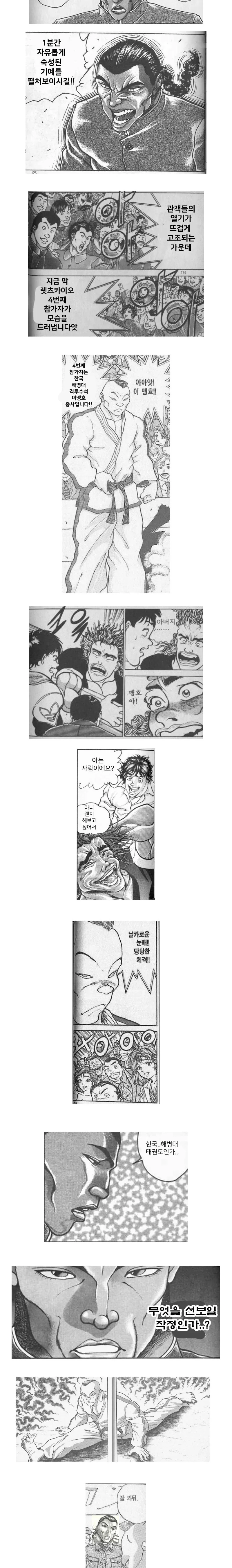 격투왕 맹호...최신화...manhwa - 이미지 3