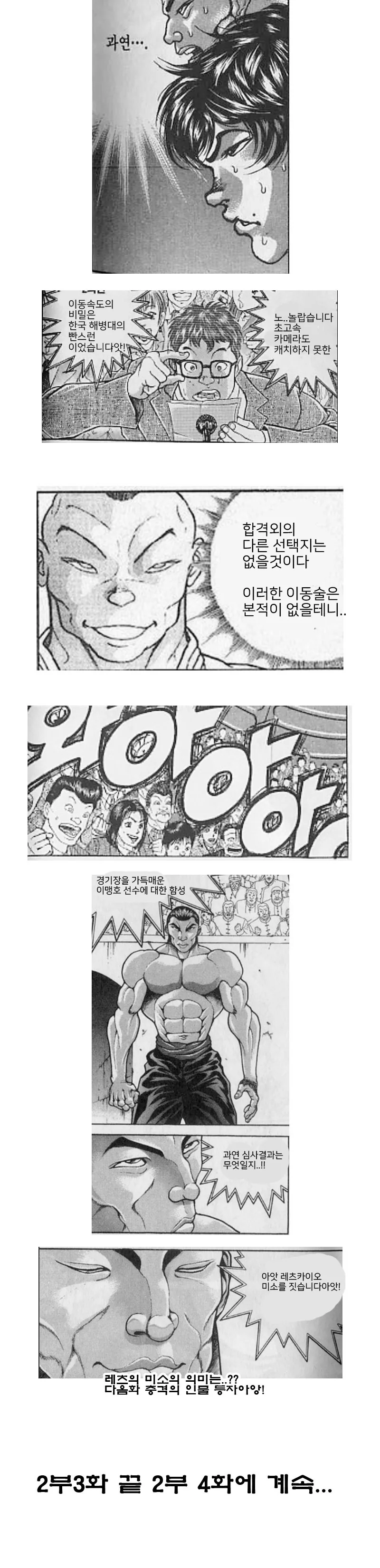 격투왕 맹호...최신화...manhwa - 이미지 6