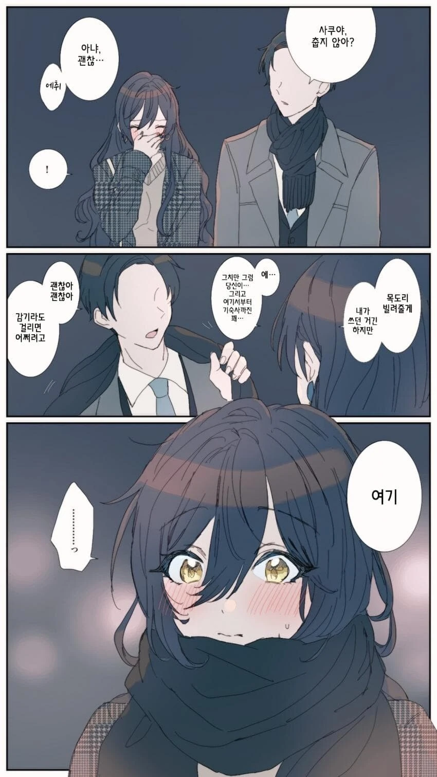 [@] 사쿠야와 겨울밤.manhwa