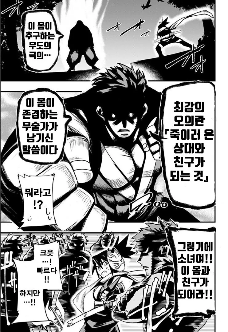 여자 닌자가 싸움에서 패배한.manhwa - 이미지 2