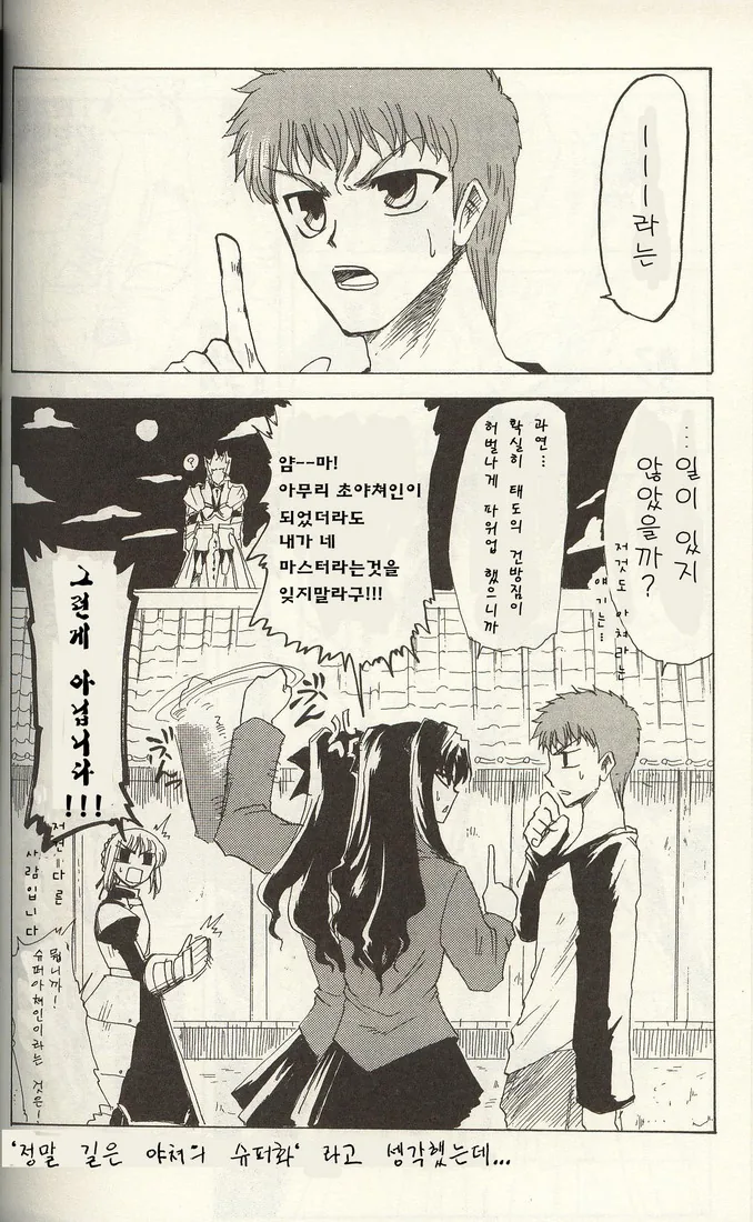 페이트)길가메쉬 첫 등장시 오해하는 만화.Manga - 이미지 6