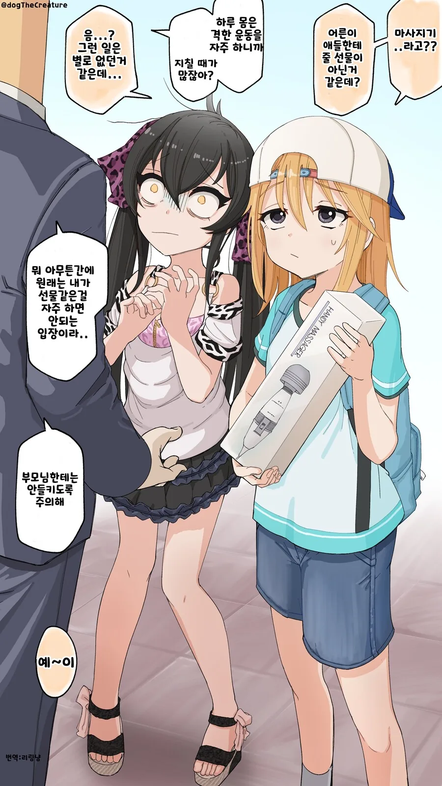 @)마사지기를 받은 하루.manhwa