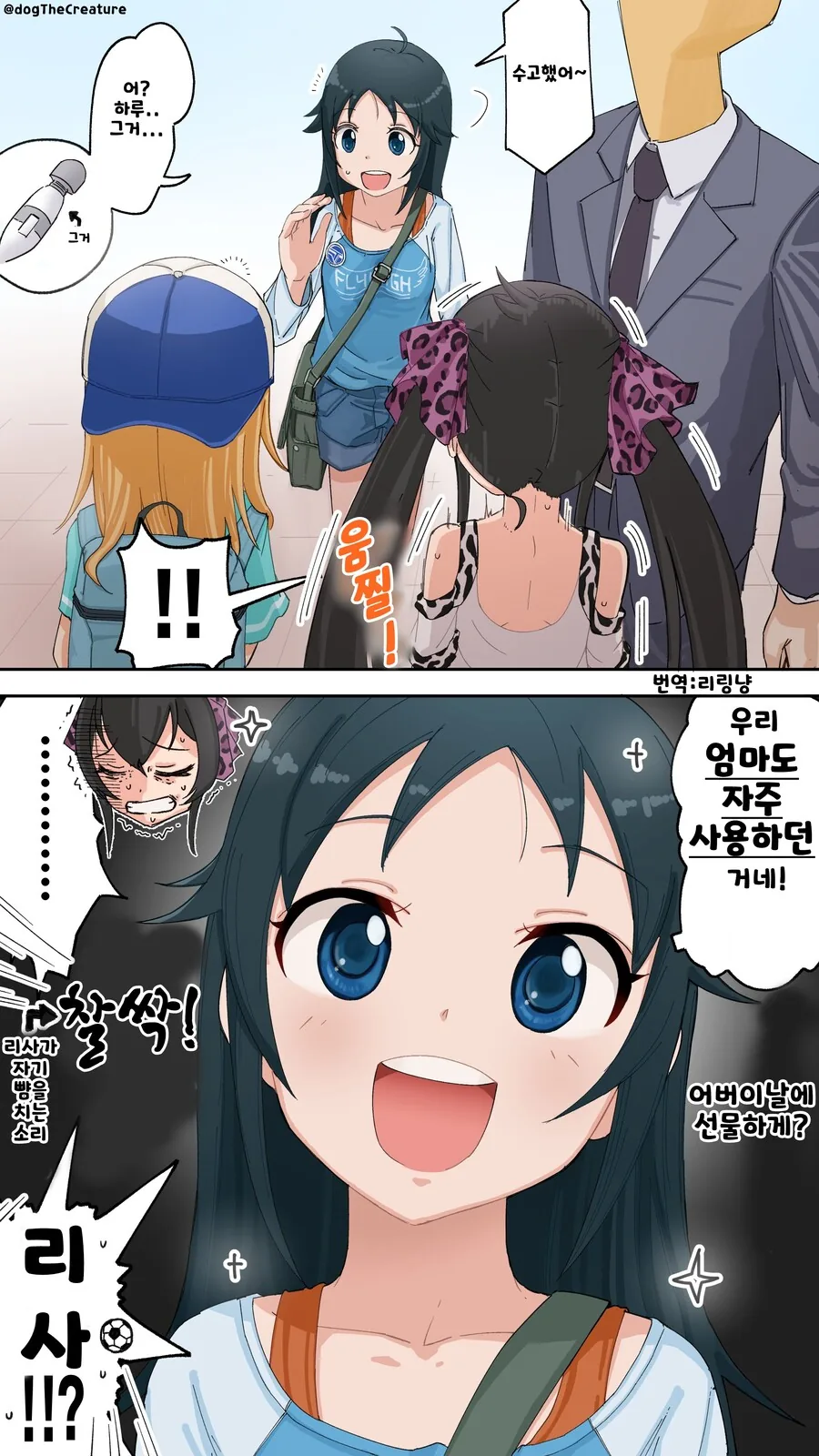 @)마사지기를 받은 하루.manhwa - 이미지 2