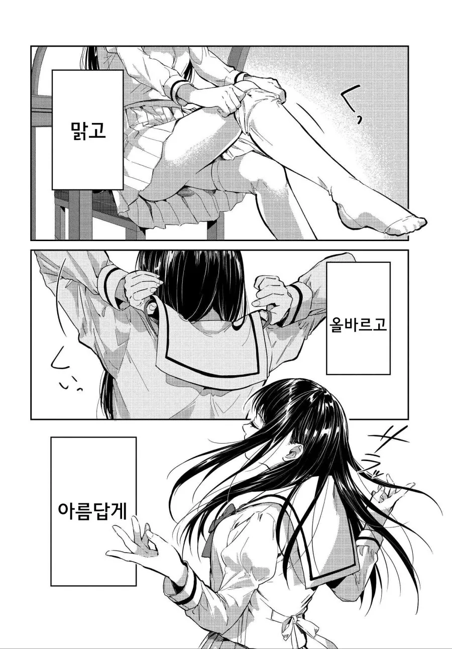 첫 고등학교 등교를 아름답게 하고 싶었던 여고생짱.manga