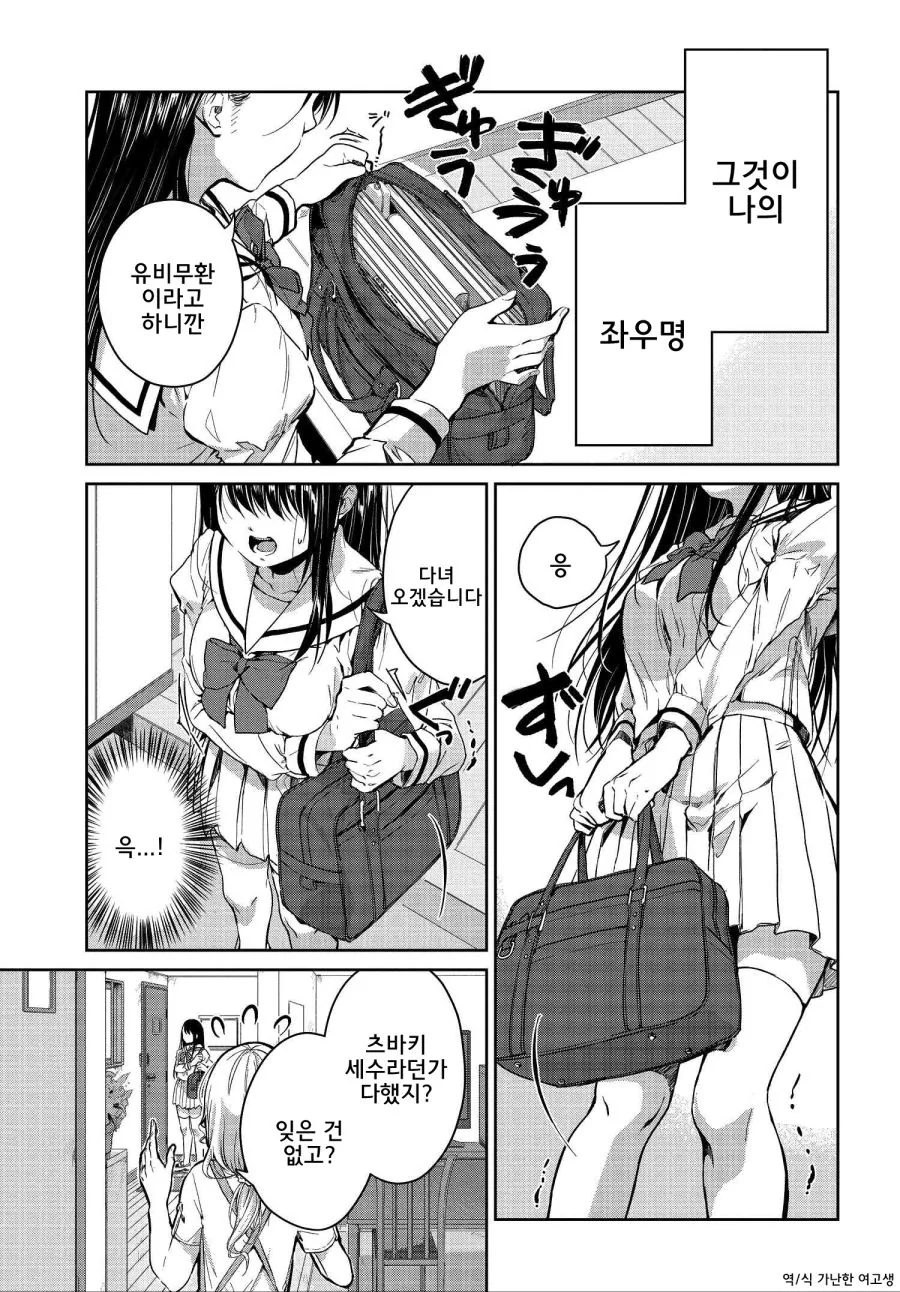 첫 고등학교 등교를 아름답게 하고 싶었던 여고생짱.manga - 이미지 2