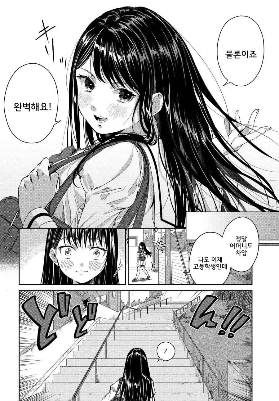 첫 고등학교 등교를 아름답게 하고 싶었던 여고생짱.manga - 이미지 3